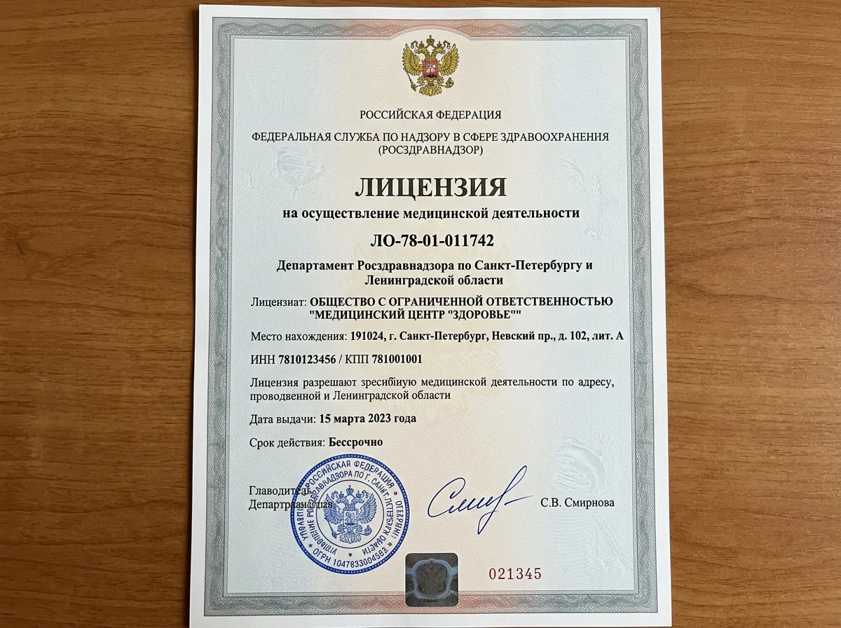 Медицинская лицензия Росздравнадзора — документ на бланке с гербом, номер ЛО-78-01-011742, синяя печать